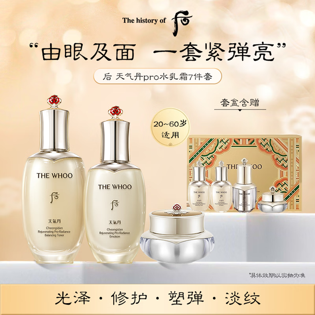 WHOO 后 天气丹水乳面霜精华7件套装礼盒353ml抗老修复女生七夕礼物
