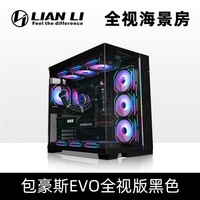 联力 包豪斯EVO全视版机箱台式机E-ATX侧透360无立柱海景房主机箱