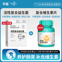 华畜宠物活性益生菌狗狗肠胃宝拉稀呕吐腹泻口臭消化不良宠物营养