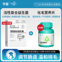 华畜宠物活性益生菌狗狗肠胃宝拉稀呕吐腹泻口臭消化不良宠物营养