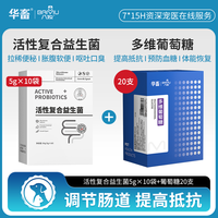 华畜宠物活性益生菌狗狗肠胃宝拉稀呕吐腹泻口臭消化不良宠物营养