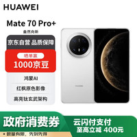 华为 HUAWEI Mate 70 Pro+ 手机 16GB+512GB 羽衣白