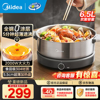 美的 全钢0涂层电火锅家用6.5L超薄火锅锅不锈钢料理锅 6.5L  6.5L MC-HGS30G1 |0涂层