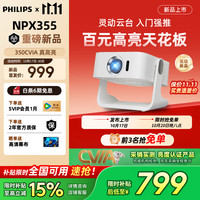 飞利浦 NPX355投影仪家用