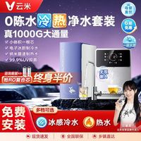 百亿补贴：云米 净水器家用厨下一键即热制冷直饮