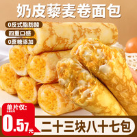 奶皮藜麦卷面包整箱早餐蛋皮肉松夹心蛋糕三明治零食休闲食品小吃