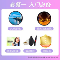 Canon/佳能 全画幅广角微距 定焦镜头+耐司高清UV+精选滤镜包