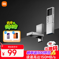 小米 Xiaomi XMUP21YM USB 3.2 固态U盘 银色 64GB USB-A/Type-C双口