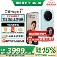 荣耀 HONOR Magic8 新品5G手机 第五代骁龙8至尊版 天青釉 16GB+512GB 官方标配
