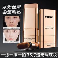  FOMIX 持妆 粉底膏  01#象牙色