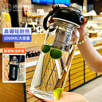 沽咚小茗玻璃水杯超大容量单层茶水分离泡茶杯男带刻度耐高温水杯女开水杯 茶水分离杯- 1000ml