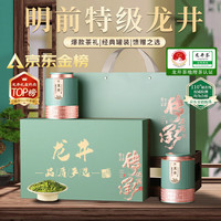 品如故 茶叶绿茶龙井250g2024新茶明前特级嫩芽浓香型年货节礼盒装 明前特级龙井250g