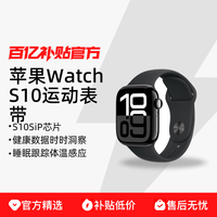 苹果 Apple Watch Series 10 智能手表 GPS款