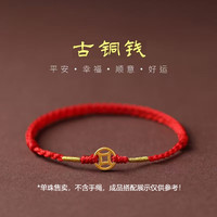 中宝旺黄金转运珠金钱币隔珠配件可手绳足金手串散珠 金钱币 约1g