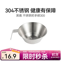 黑鹿 户外折叠雪拉碗餐盘 304不锈钢菜盘子 300