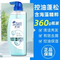 海飞丝 洗发水360g控油蓬松洗发露海藻精粹正品保证假一赔十推荐