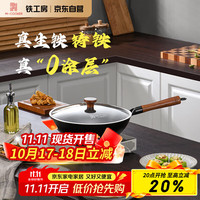 铁工房 M-COOKER 炒锅窒氮化铁锅轻便炒菜锅平底不易粘锅电磁炉炒锅26cm带盖年轮款