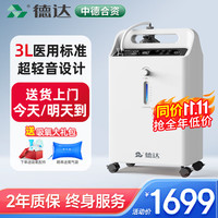 德达 医用制氧机3L/5升家用吸氧机老人氧气家庭孕妇呼吸机