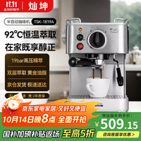 灿坤 半自动咖啡机 意式浓缩咖啡机 小型便携家用厨房办公室全钢机身