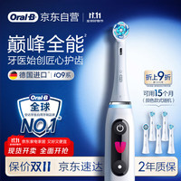 欧乐B 智能电动牙刷iO9刷头*5巅峰全能深度清洁送男友送女友生日礼物京东自营