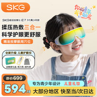 SKG 儿童护眼仪E7 礼盒款