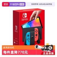 88VIP：任天堂 Nintendo Switch OLED 游戏机 红蓝色 港版