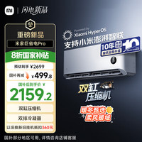 小米 Xiaomi 巨省电Pro系列 35GW-NA20/V1A1 新一级能效 壁挂式空调 1.5匹
