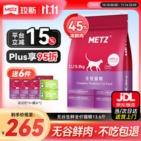 美兹 Metz 全阶段猫粮 6.8kg