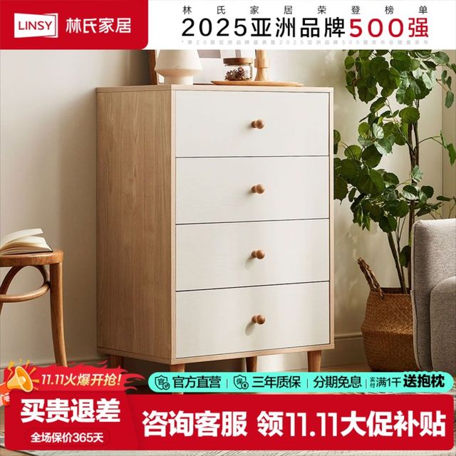 林氏家居 客厅沙发柜 五斗柜 卧室储物柜