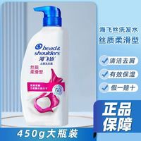 百亿补贴：海飞丝 去屑洗发水450g丝质柔滑有效保湿强力去屑商超同款假一赔十