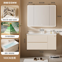 浪鲸（SSWW）浴室柜奶油风海洋盆洗脸盆卫生间洗手盆柜组合一体盆智能浴室柜 【环绕灯智能美妆除雾镜柜+海洋盆】100cm