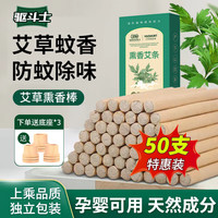 驱斗士 艾草熏香50支 家用艾条蚊香棒 室内户外天然艾叶蚊香 婴儿孕妇可用 艾条熏香10支*5盒+3个底座