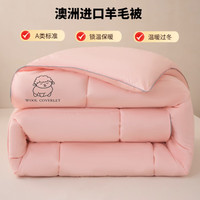 归途 100%澳洲纯羊毛被 180*220cm 4斤