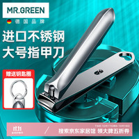 匠の技 Mr.Green Mr-1121 大号平口指甲刀 1把