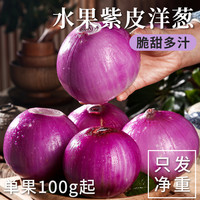 绿念 水果洋葱甜味生吃新鲜蔬菜不辣红皮大圆葱头批发整箱包邮云正宗南5斤