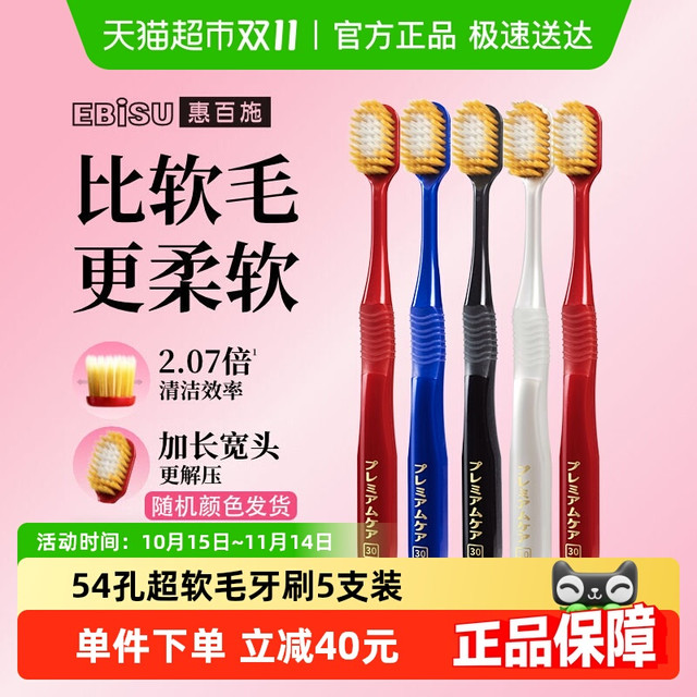 88VIP、今日必买：EBiSU 惠百施 宽头护龈牙刷超软毛54孔5支男女通用成人超值组合