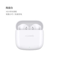 88VIP：华为 HUAWEI FreeBuds SE 2 半入耳式真无线动圈蓝牙耳机 陶瓷白