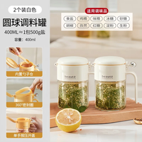 哈乐熊 HA LE BEAR圆球密封调料盒调料瓶家用调味盒分装瓶厨房多用途烧烤撒料调料罐 米白色2个【内含量勺/密封】送贴纸