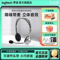 罗技 logitech H110 压耳式头戴式降噪有线耳机