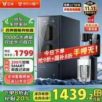 云米 净水器即热家用厨下直饮机净水机数显龙头Superpro1000G 即热1000G