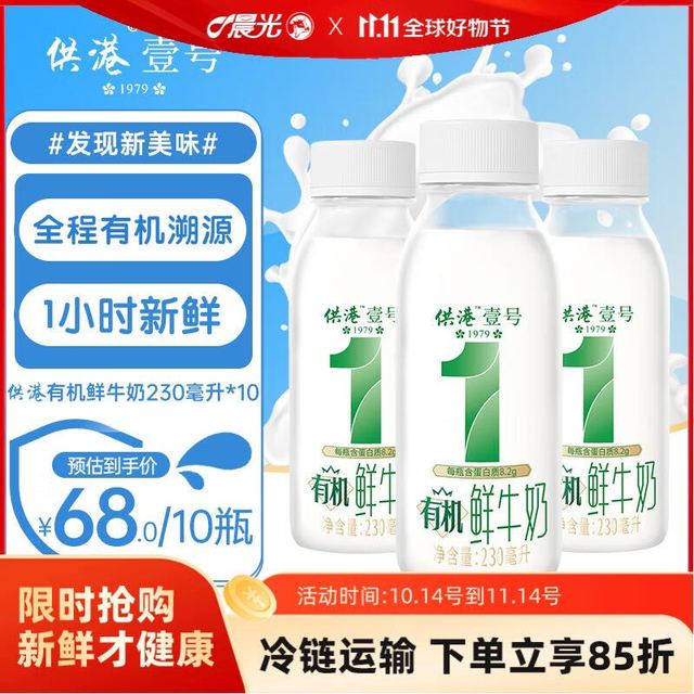 TITONI 梅花 晨光低温鲜奶 供港壹号有机鲜奶230ml*10瓶家庭装新鲜牛奶早餐