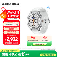 三星 SAMSUNG Galaxy Watch8 Classic 经典旋转表圈/五核3nm处理器/抗氧化水平测量/血管负荷趋势管理/智能手表 星系白 46mm 蓝牙版 享6期分期免息