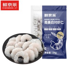 鲜京采 无保水剂白虾仁 净重2斤 156-198只 中秋聚餐