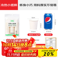 芳草地 Fangcaodi 芳草地 一次性小纸杯 试喝杯 60ml 99只