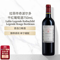 拉菲罗斯柴尔德凯洛酒庄 LAFITE 拉菲 LES LEGENDES R 波尔多 干红葡萄酒 2017年/2019年 750ml