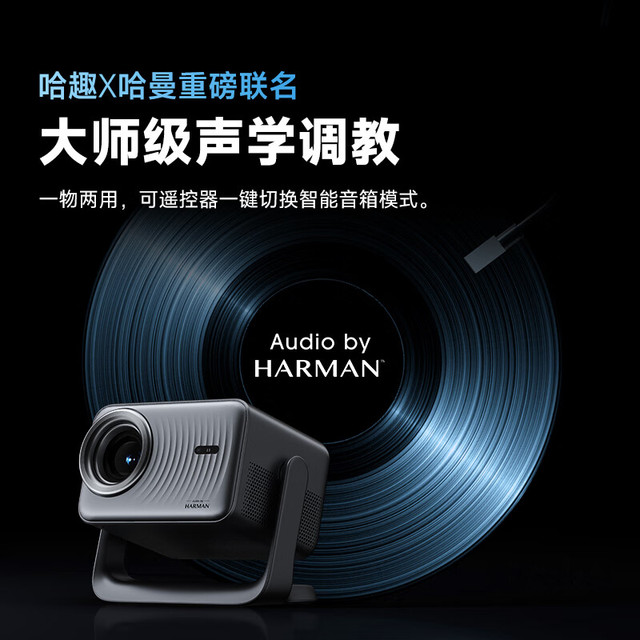 哈趣 H3 Ultra  云台投影仪家用 真1080p  哈趣×哈曼联名