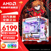 AMD 锐龙 9600X/9700X主机 R5 9600X+RTX5060 | 配三