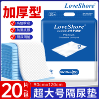LOVE SHORE 成人护理垫老人用一次性隔尿垫尿不湿婴儿产褥垫大号20片90x120cm