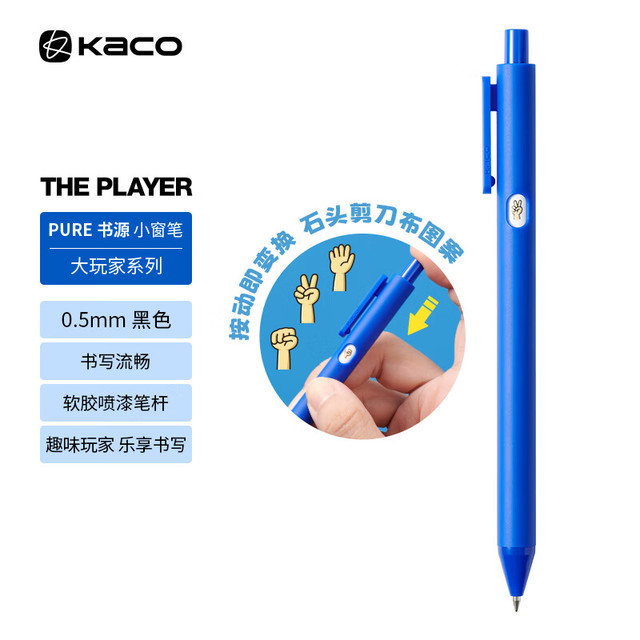 文采 大玩家石头剪刀布中性笔0.5mm黑色水笔速干按动笔考试刷题笔签字笔碳素笔 蓝杆-0.5黑笔