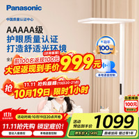 松下 Panasonic 适阅1000系列 HHTZ5001 5A立式护眼灯 100W 4000K 白色